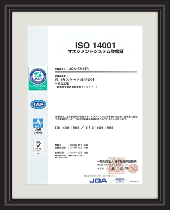 写真：環境方針：IS014001登録証